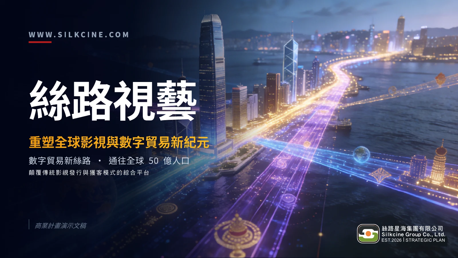 原始商業計畫投影片